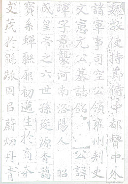 碑文