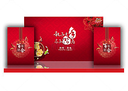百年好合婚礼舞台