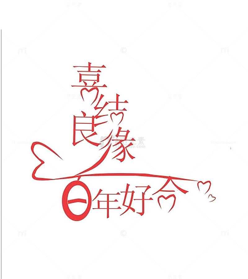 喜结良缘百年好合