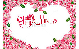 情人节心形花边