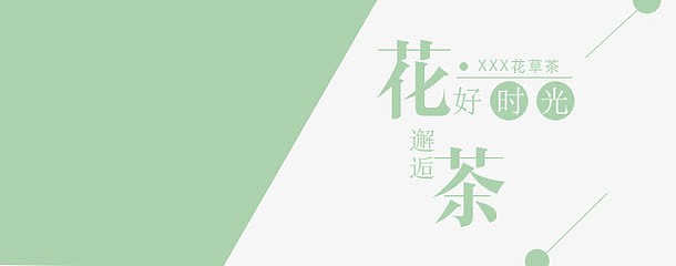 背景文字banner图片