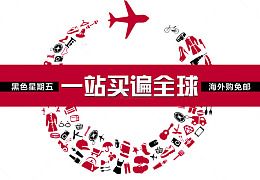 一站式跨境购服务