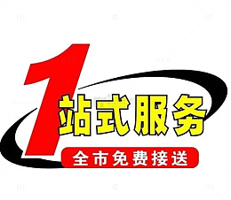 免费接送一站式服务