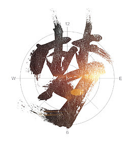 梦矢量图