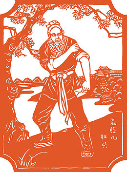 鬼脸儿