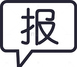 收到报价