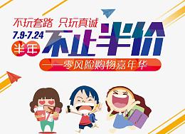 购物嘉年华