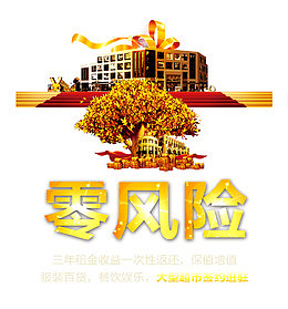 零风险租房