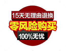 零风险购买