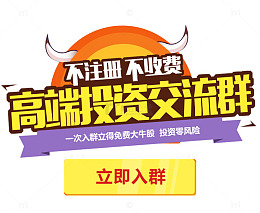 高端投资交流