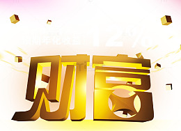 金光闪闪的财富