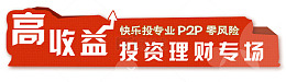 高收益投资理财