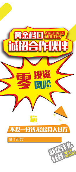 投资零风险