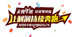 让利润持续奔跑