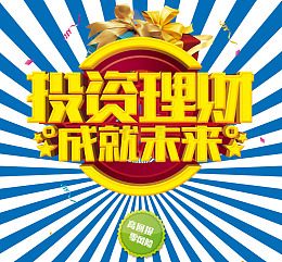 高回报零风险