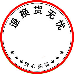 换退货无忧