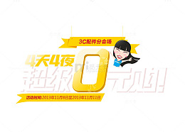活动促销淘宝零元购活动PSD