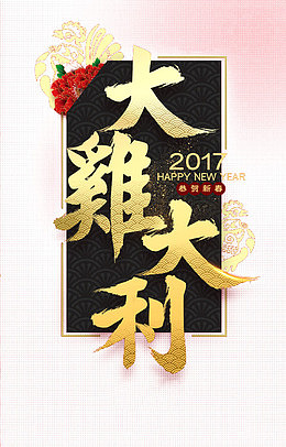 大鸡大利