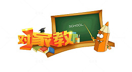 一对一家教