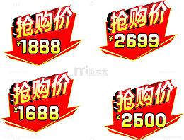 抢购价标识