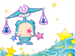可爱的天枰座