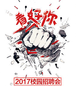 看好你艺术字