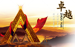 企业海报