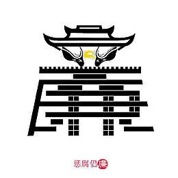反腐倡廉艺术字廉