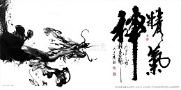 黑色精神气艺术字