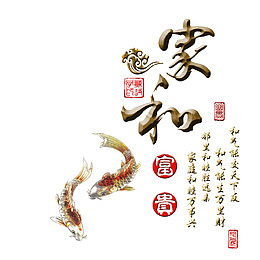 家和艺术字