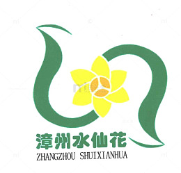 漳州水仙花logo
