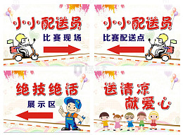 绝活展示小小配送员