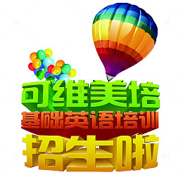 英语招生培训