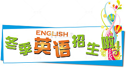 英语培训素材矢量图