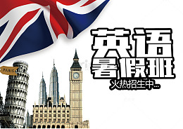 英语培训班