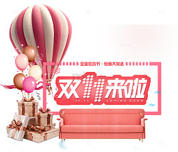 双十一来啦