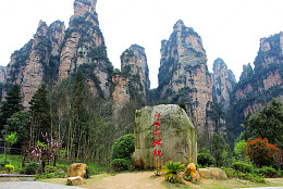 湘西风光