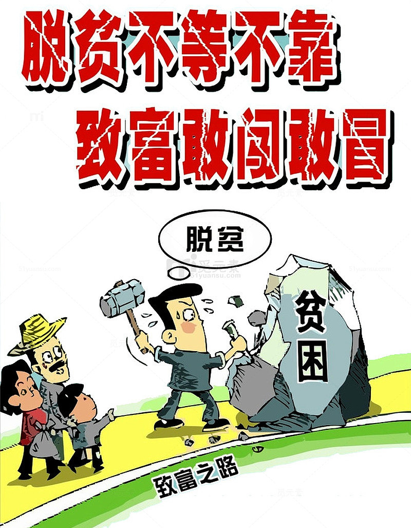 扶贫口号