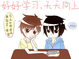 好好学习口号