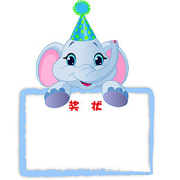 大象卡通幼儿园奖状