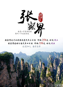 张家界艺术字