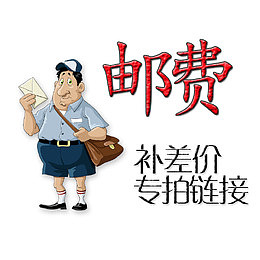 淘宝邮费补差