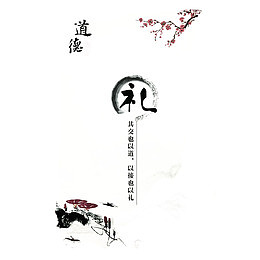 中国风水墨礼
