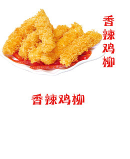 香辣鸡柳