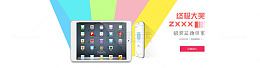 Ipad活动奖品宣传海报