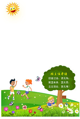 班主任寄语