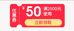 活动促销红色卡通50优惠券