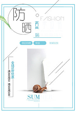 防晒隔离保湿美白