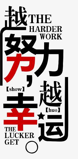 励志图素材_励志图png图片下载_觅元素