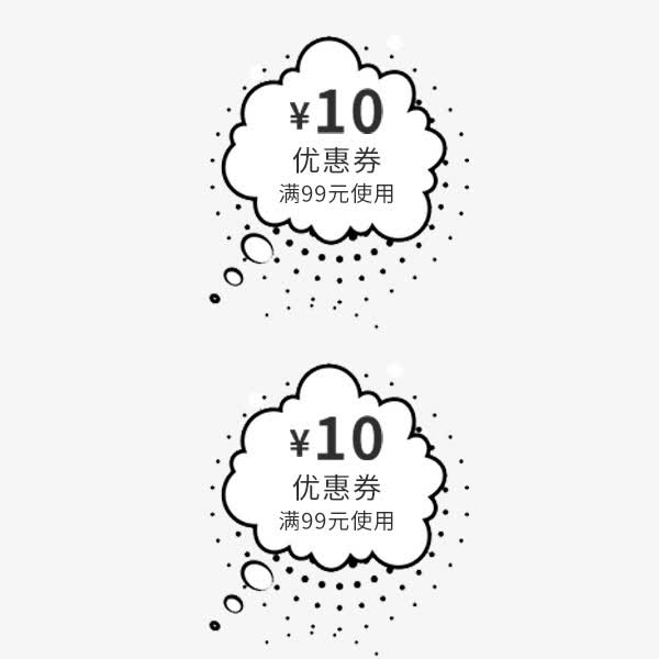 简约气泡对话框卡通优惠券